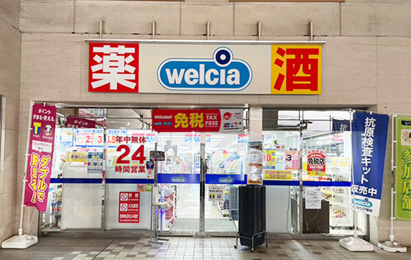 ウエルシア名古屋上社駅前店