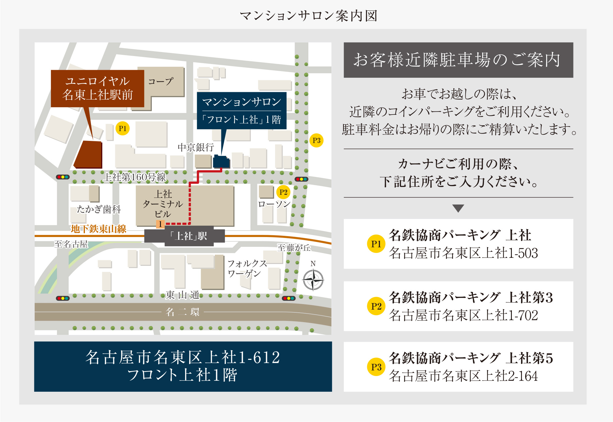 マンションサロン案内図　名古屋市名東区上社1-612　フロント上社1階